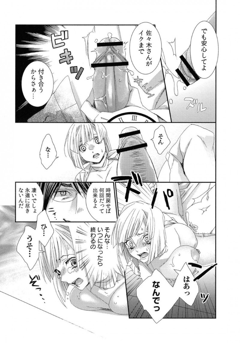 【エロ漫画】時間を止める力を得た童貞の篤郎は、憧れの受付嬢である佐々木の体の自由を奪うと中出しレイプで孕ませる【古】