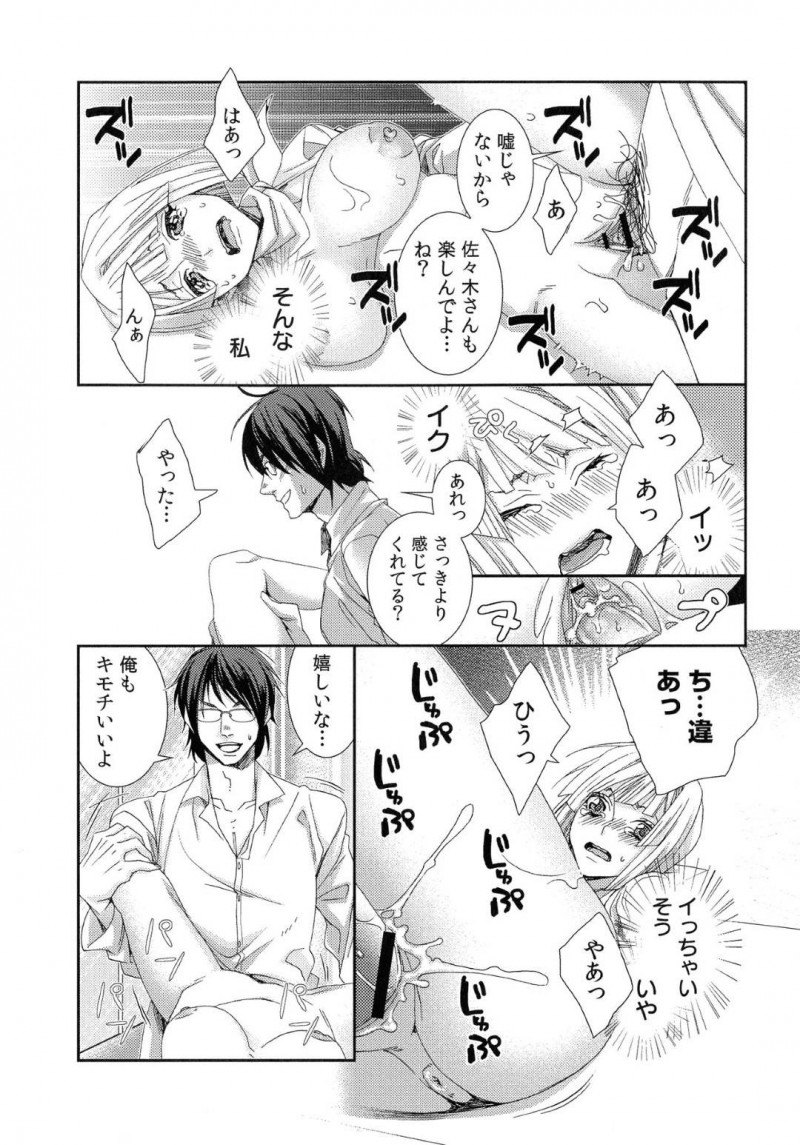 【エロ漫画】時間を止める力を得た童貞の篤郎は、憧れの受付嬢である佐々木の体の自由を奪うと中出しレイプで孕ませる【古】