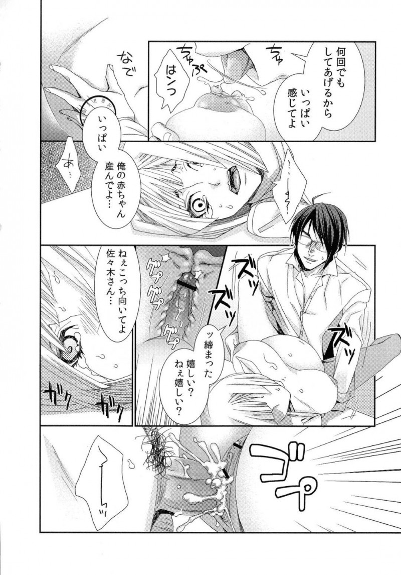 【エロ漫画】時間を止める力を得た童貞の篤郎は、憧れの受付嬢である佐々木の体の自由を奪うと中出しレイプで孕ませる【古】