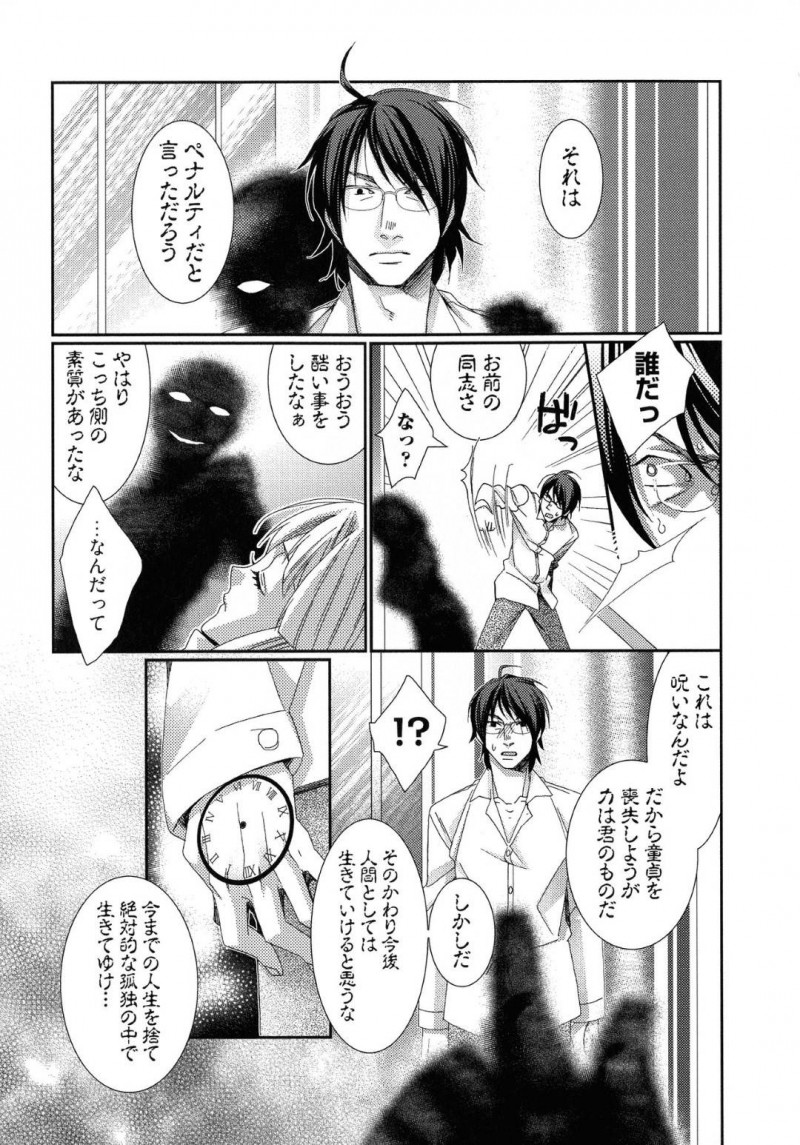 【エロ漫画】時間を止める力を得た童貞の篤郎は、憧れの受付嬢である佐々木の体の自由を奪うと中出しレイプで孕ませる【古】