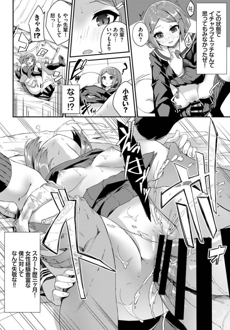 【エロ漫画】スカートに憑依した主人公にエッチな事をされてしまうショートヘアJK…スカートから生やしたチンポで強引に挿入されてしまった彼女はすっかりスイッチが入ってしまい正常位や騎乗位などの体位で自ら求めるように！