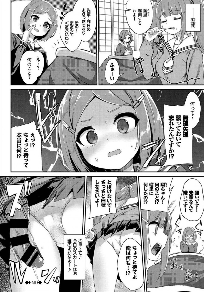 【エロ漫画】スカートに憑依した主人公にエッチな事をされてしまうショートヘアJK…スカートから生やしたチンポで強引に挿入されてしまった彼女はすっかりスイッチが入ってしまい正常位や騎乗位などの体位で自ら求めるように！