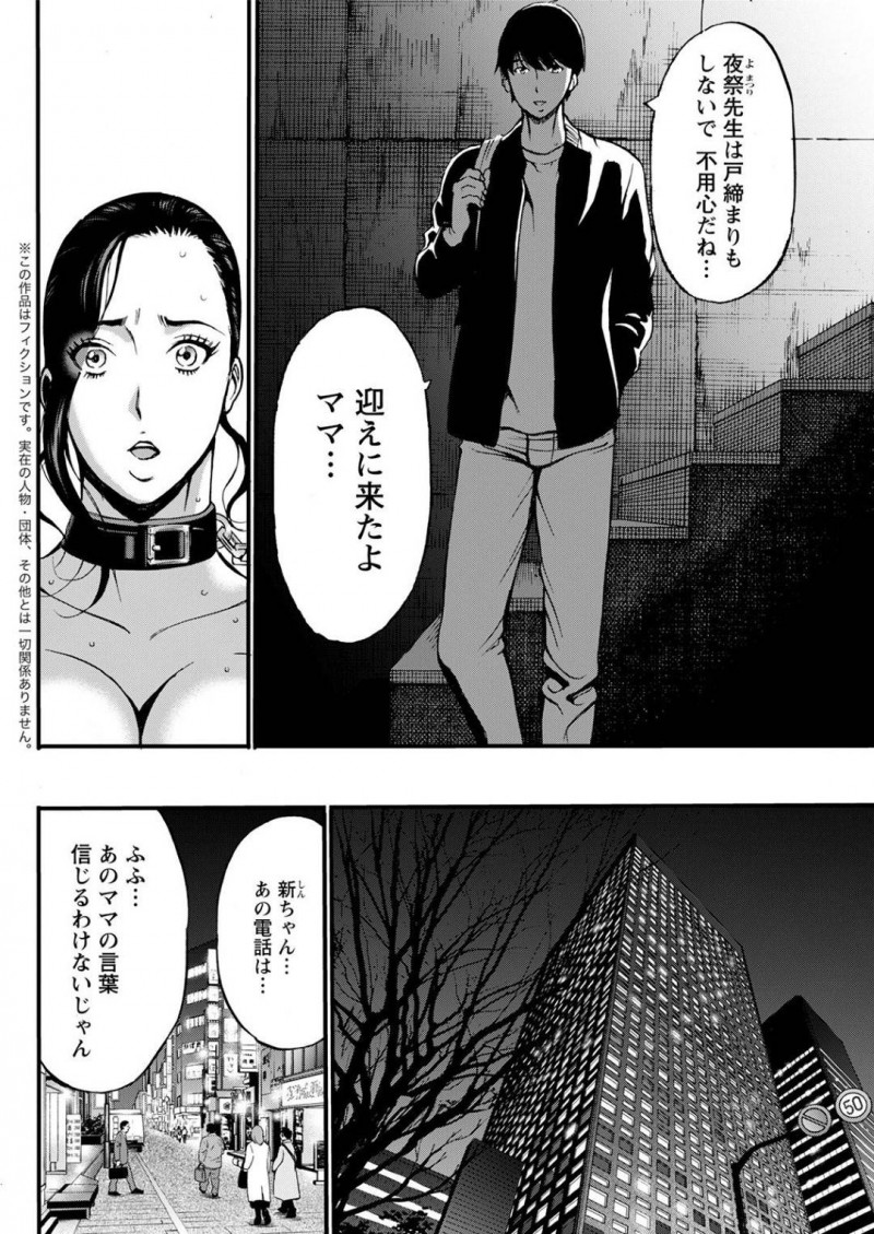 【エロ漫画】旦那の隠し子達に犯されてしまったママを助けに来た義理息子。露出プレイで街を歩き続けて、我慢ならなくなった息子に青姦セックスされると、便乗してエロオヤジたちが集って輪姦パーティーに！帰宅しても二人の愛は止まらずに愛し合う濃厚セックスで新たな生命が！？