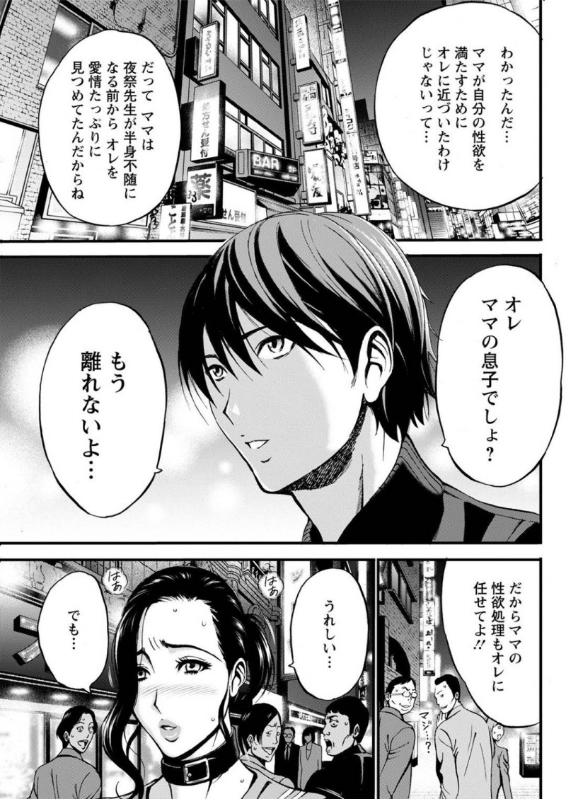 【エロ漫画】旦那の隠し子達に犯されてしまったママを助けに来た義理息子。露出プレイで街を歩き続けて、我慢ならなくなった息子に青姦セックスされると、便乗してエロオヤジたちが集って輪姦パーティーに！帰宅しても二人の愛は止まらずに愛し合う濃厚セックスで新たな生命が！？