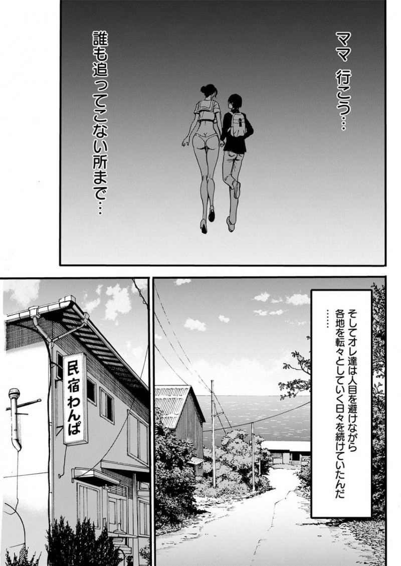 【エロ漫画】旦那の隠し子達に犯されてしまったママを助けに来た義理息子。露出プレイで街を歩き続けて、我慢ならなくなった息子に青姦セックスされると、便乗してエロオヤジたちが集って輪姦パーティーに！帰宅しても二人の愛は止まらずに愛し合う濃厚セックスで新たな生命が！？