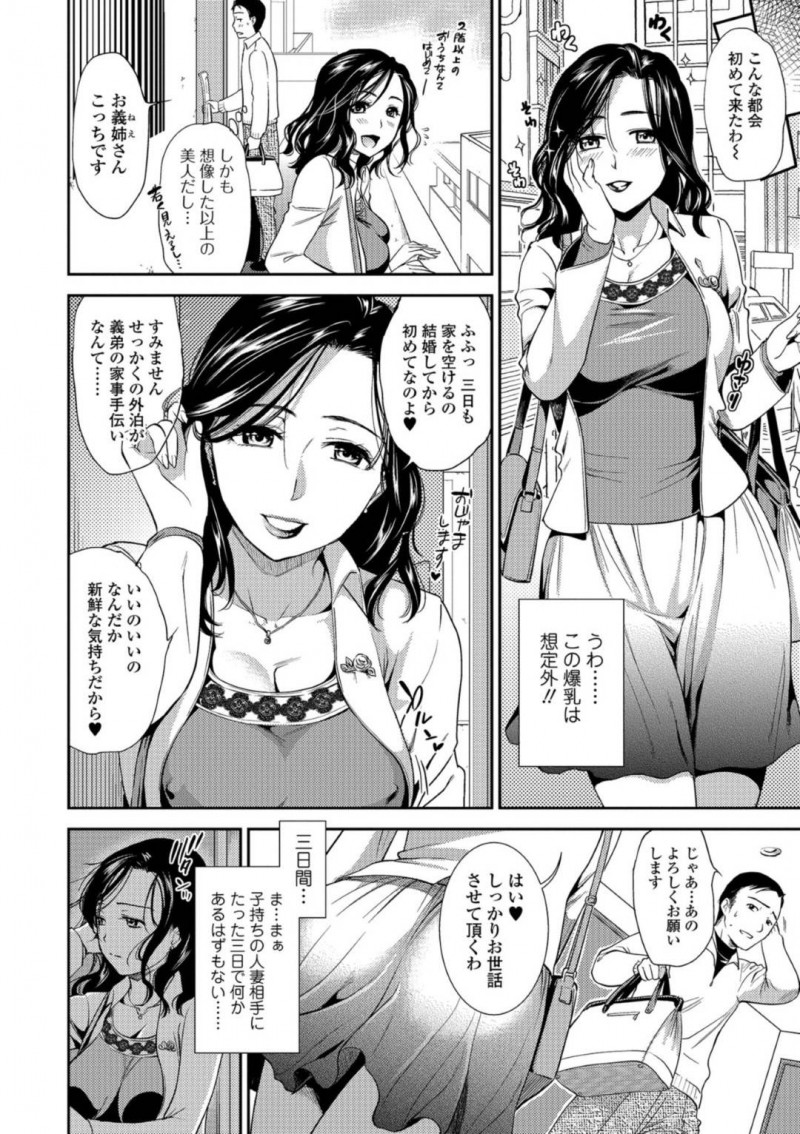 【エロ漫画】義弟の家事を手伝うことにした色気たっぷりの美人妻。身体中からフェロモン放出している人妻にエロスを感じた義弟は、誘惑されてら我慢できずに寝取りセックスに走る！無我夢中でお互いの欲求不満の身体を責め立てて気持ちよくなっていく。