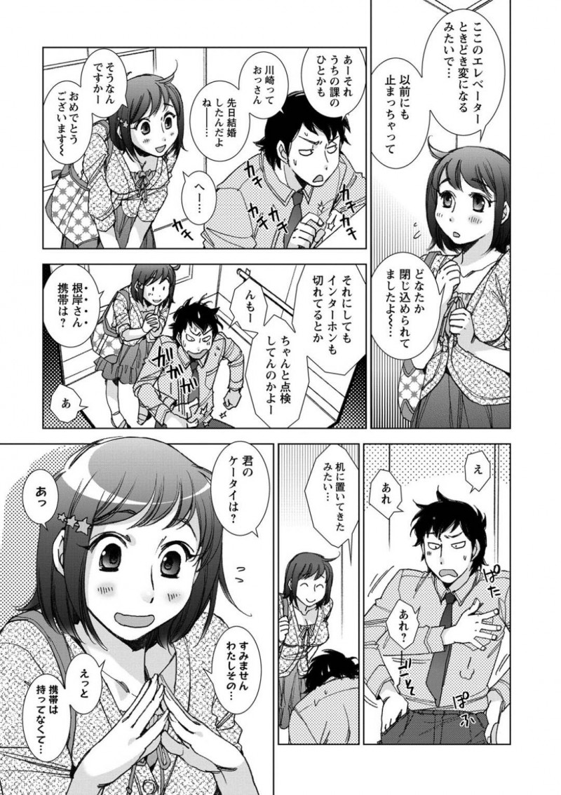 【エロ漫画】突然停止した会社のエレベーターで気になる人と二人きりになった巨乳美人…話をしたくて待っていたのと男の事をずっと見ていたと告白しご奉仕フェラから対面立位や立ちバックなどの体位で濃密いちゃラブセックスする！