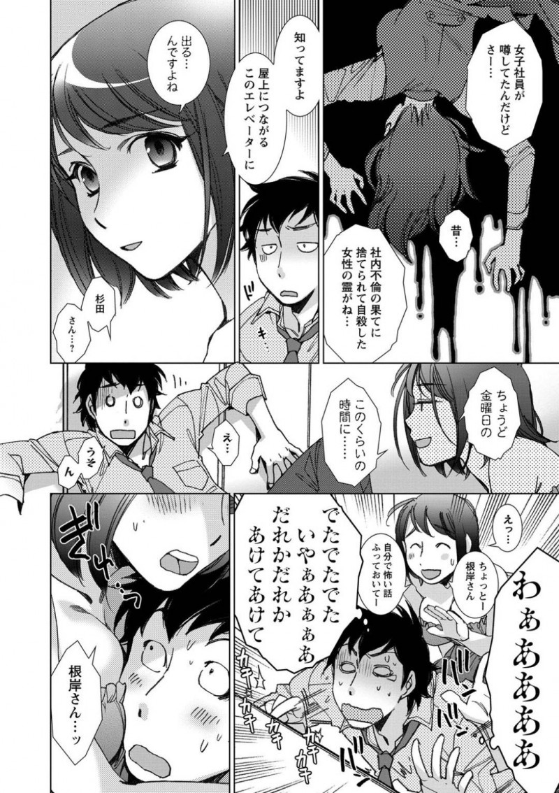 【エロ漫画】突然停止した会社のエレベーターで気になる人と二人きりになった巨乳美人…話をしたくて待っていたのと男の事をずっと見ていたと告白しご奉仕フェラから対面立位や立ちバックなどの体位で濃密いちゃラブセックスする！