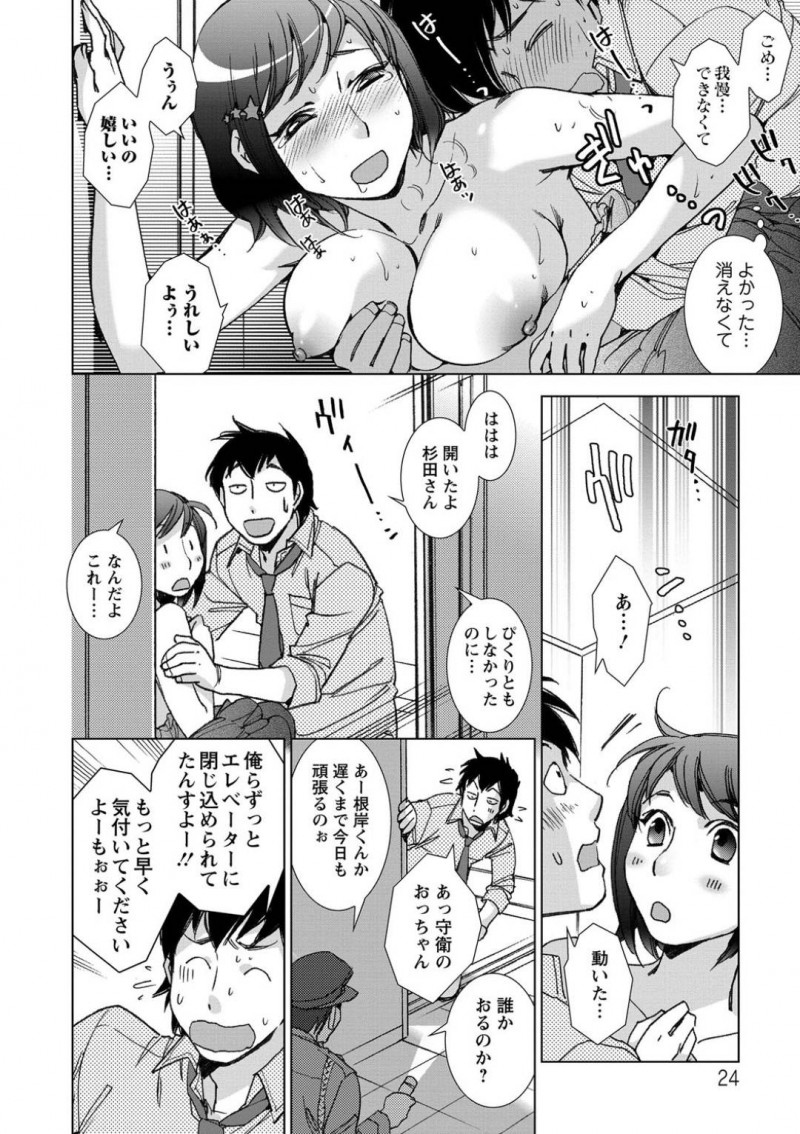 【エロ漫画】突然停止した会社のエレベーターで気になる人と二人きりになった巨乳美人…話をしたくて待っていたのと男の事をずっと見ていたと告白しご奉仕フェラから対面立位や立ちバックなどの体位で濃密いちゃラブセックスする！