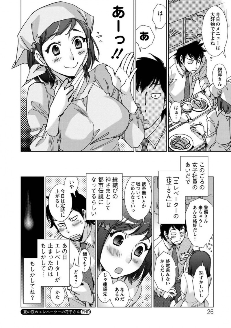 【エロ漫画】突然停止した会社のエレベーターで気になる人と二人きりになった巨乳美人…話をしたくて待っていたのと男の事をずっと見ていたと告白しご奉仕フェラから対面立位や立ちバックなどの体位で濃密いちゃラブセックスする！