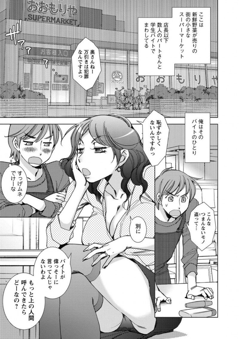 【エロ漫画】万引きが見つかっても不遜な態度を崩さない巨乳人妻…事務所に連れて行きお説教するも反省の色無し店長の怒り服を脱ぐように命令し陵辱し始め強引にフェラさせ口内射精し、生挿入し顔絶頂中出し！なんと万引き奥さんは店長の奥さんだった！