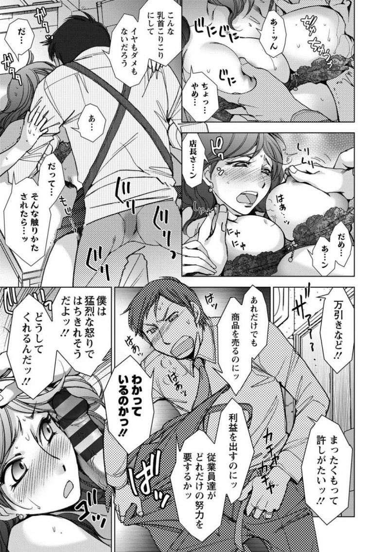 【エロ漫画】万引きが見つかっても不遜な態度を崩さない巨乳人妻…事務所に連れて行きお説教するも反省の色無し店長の怒り服を脱ぐように命令し陵辱し始め強引にフェラさせ口内射精し、生挿入し顔絶頂中出し！なんと万引き奥さんは店長の奥さんだった！