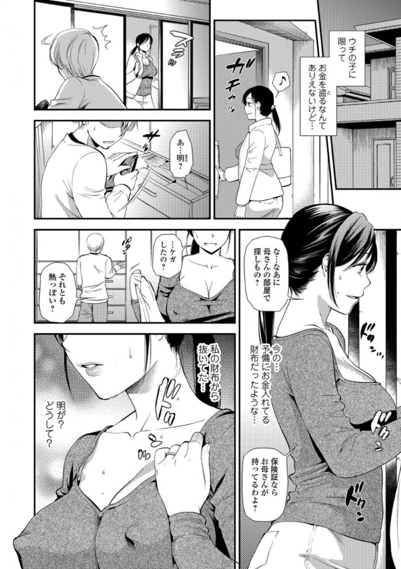【エロ漫画】母親の財布を盗んでいる現場を目撃して、息子の寂しさをごまかしてやれなかったことに後悔する母親。しかし息子の悩みは包茎手術がしたかったことであると知り、手術の代わりに性調教で男の自信をつけてあげる母子相姦！
