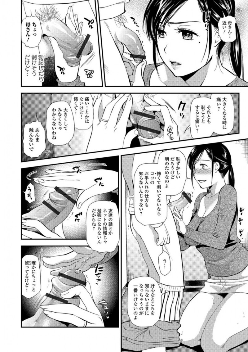 【エロ漫画】母親の財布を盗んでいる現場を目撃して、息子の寂しさをごまかしてやれなかったことに後悔する母親。しかし息子の悩みは包茎手術がしたかったことであると知り、手術の代わりに性調教で男の自信をつけてあげる母子相姦！