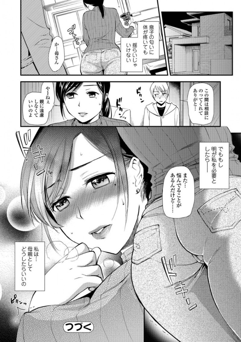 【エロ漫画】母親の財布を盗んでいる現場を目撃して、息子の寂しさをごまかしてやれなかったことに後悔する母親。しかし息子の悩みは包茎手術がしたかったことであると知り、手術の代わりに性調教で男の自信をつけてあげる母子相姦！