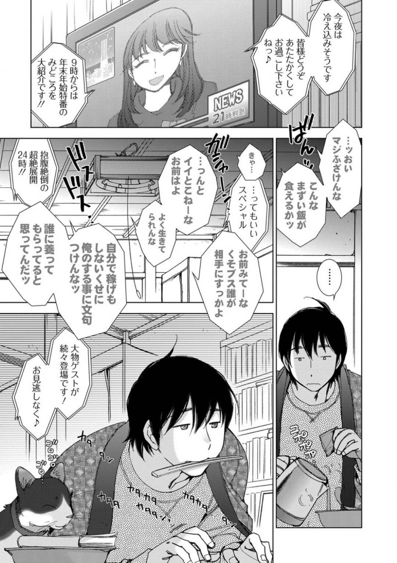 【エロ漫画】寒い夜に旦那から罵声を浴び外に追い出される人妻…隣に住んでる一人暮らしする男が家に招き入れるとお返しに性奉仕をする、久しぶりの愛のあるエッチで感じる人妻のエロさにテンション上がり正常位で中出しセックスする