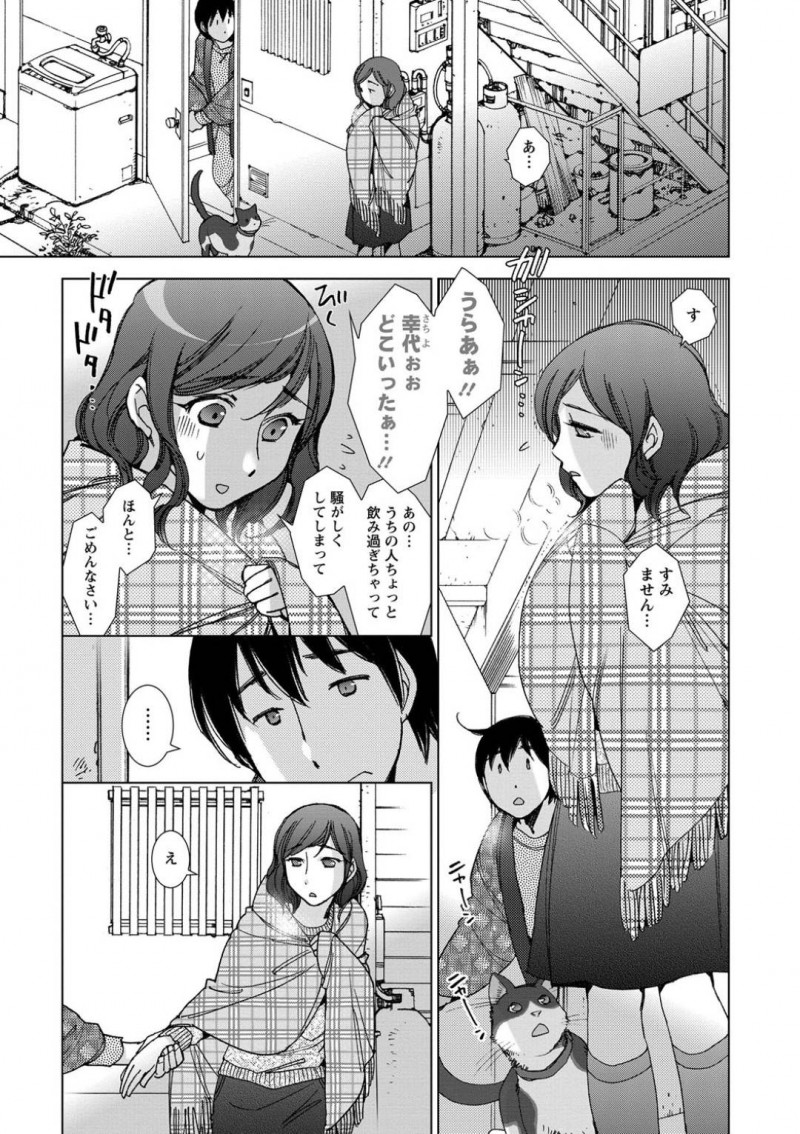 【エロ漫画】寒い夜に旦那から罵声を浴び外に追い出される人妻…隣に住んでる一人暮らしする男が家に招き入れるとお返しに性奉仕をする、久しぶりの愛のあるエッチで感じる人妻のエロさにテンション上がり正常位で中出しセックスする