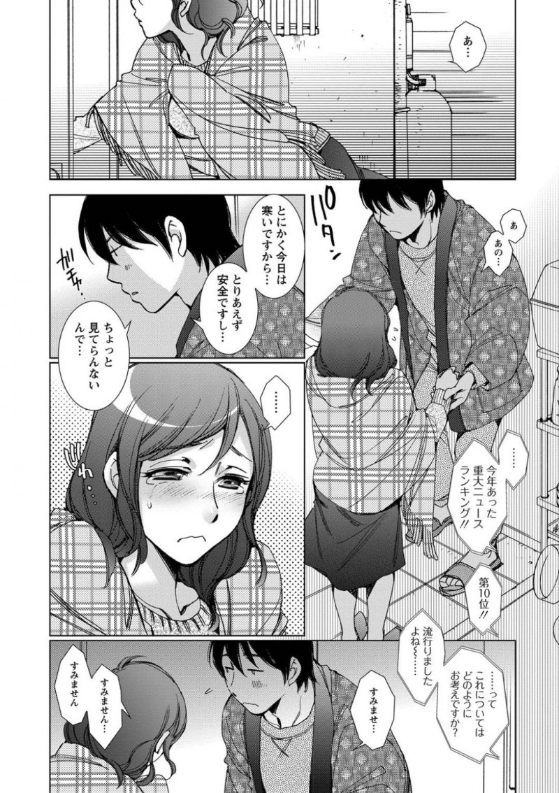 【エロ漫画】寒い夜に旦那から罵声を浴び外に追い出される人妻…隣に住んでる一人暮らしする男が家に招き入れるとお返しに性奉仕をする、久しぶりの愛のあるエッチで感じる人妻のエロさにテンション上がり正常位で中出しセックスする