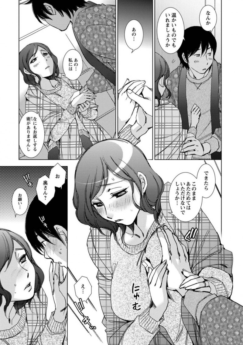 【エロ漫画】寒い夜に旦那から罵声を浴び外に追い出される人妻…隣に住んでる一人暮らしする男が家に招き入れるとお返しに性奉仕をする、久しぶりの愛のあるエッチで感じる人妻のエロさにテンション上がり正常位で中出しセックスする