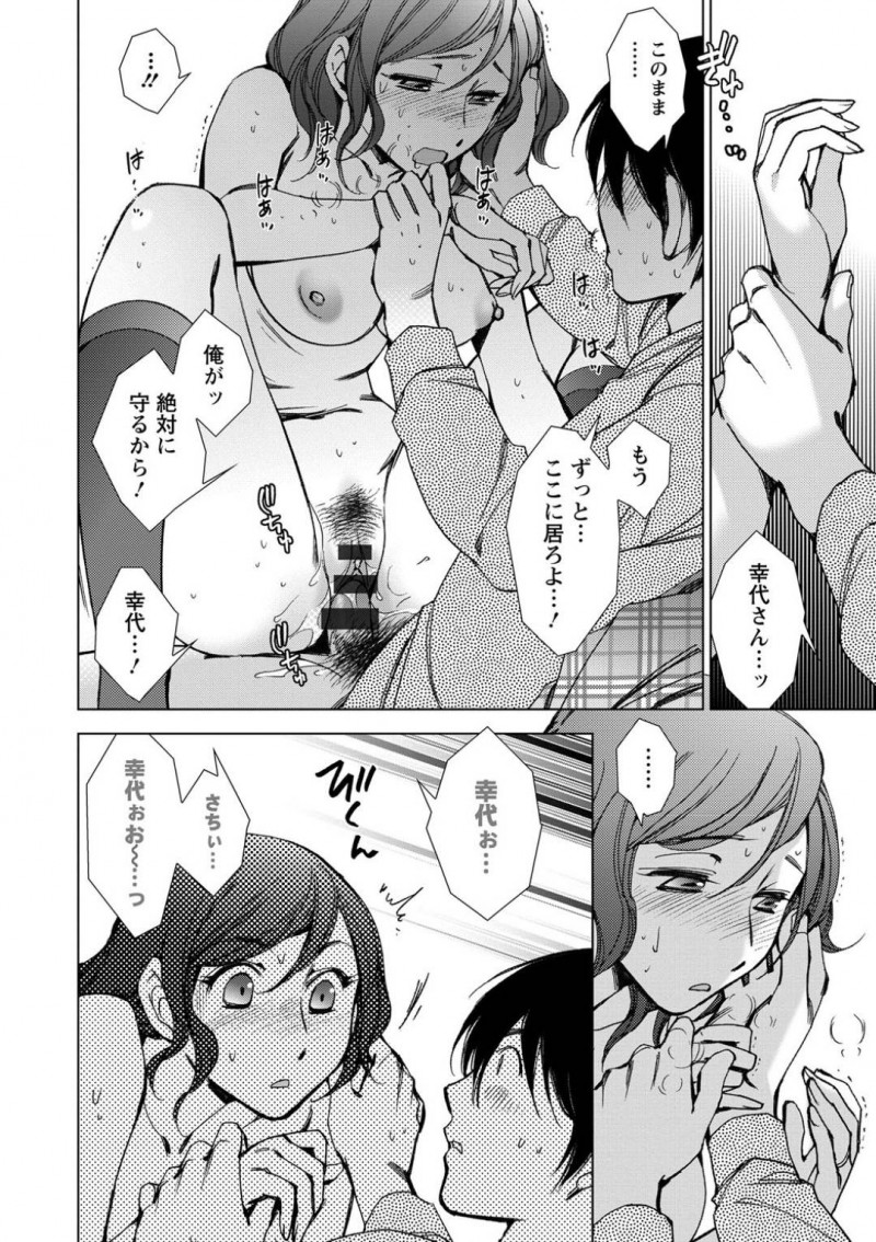 【エロ漫画】寒い夜に旦那から罵声を浴び外に追い出される人妻…隣に住んでる一人暮らしする男が家に招き入れるとお返しに性奉仕をする、久しぶりの愛のあるエッチで感じる人妻のエロさにテンション上がり正常位で中出しセックスする