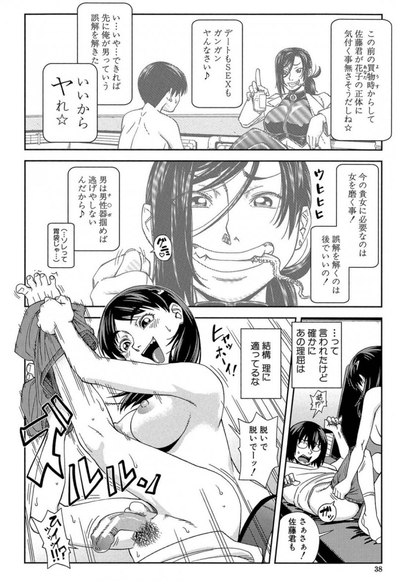 【エロ漫画】学校では男になりきりながら好きな人と友達関係をしている性同一障害の男装女子高生…女の格好で好きな人の自宅へ押しかけておっぱいを見せつけて強引に脱がしてフェラしつつ騎乗位で逆レイプして中出しいちゃラブセックスする！