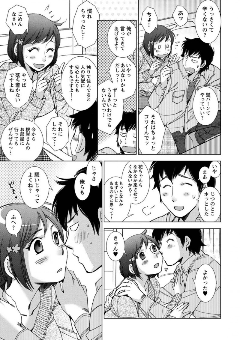 【エロ漫画】彼氏を家に呼びづらく悩んでいる巨乳彼女…彼が無理やり押しかけたら壁が薄くて隣の声が丸聞こえ、初めは我慢するも乳首やクリを責められ自分たちも大きな声でいちゃラブセックスするが、実はお隣は空室だった！