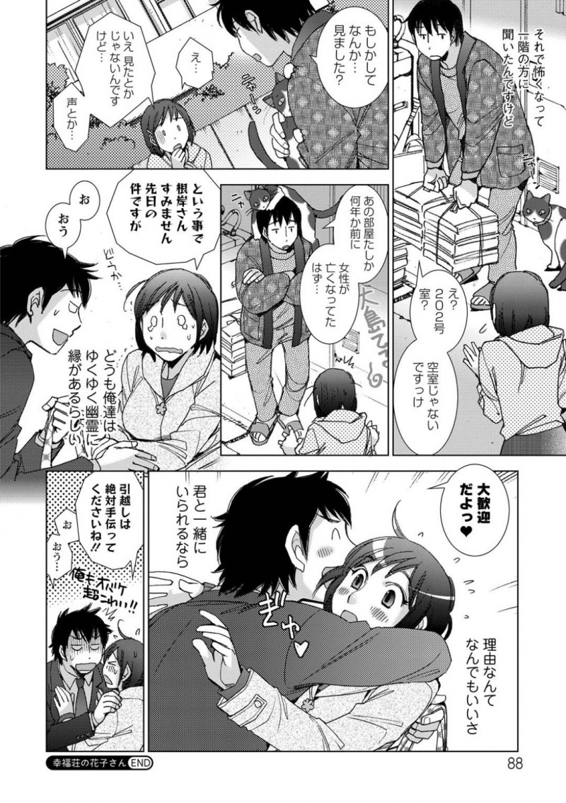 【エロ漫画】彼氏を家に呼びづらく悩んでいる巨乳彼女…彼が無理やり押しかけたら壁が薄くて隣の声が丸聞こえ、初めは我慢するも乳首やクリを責められ自分たちも大きな声でいちゃラブセックスするが、実はお隣は空室だった！