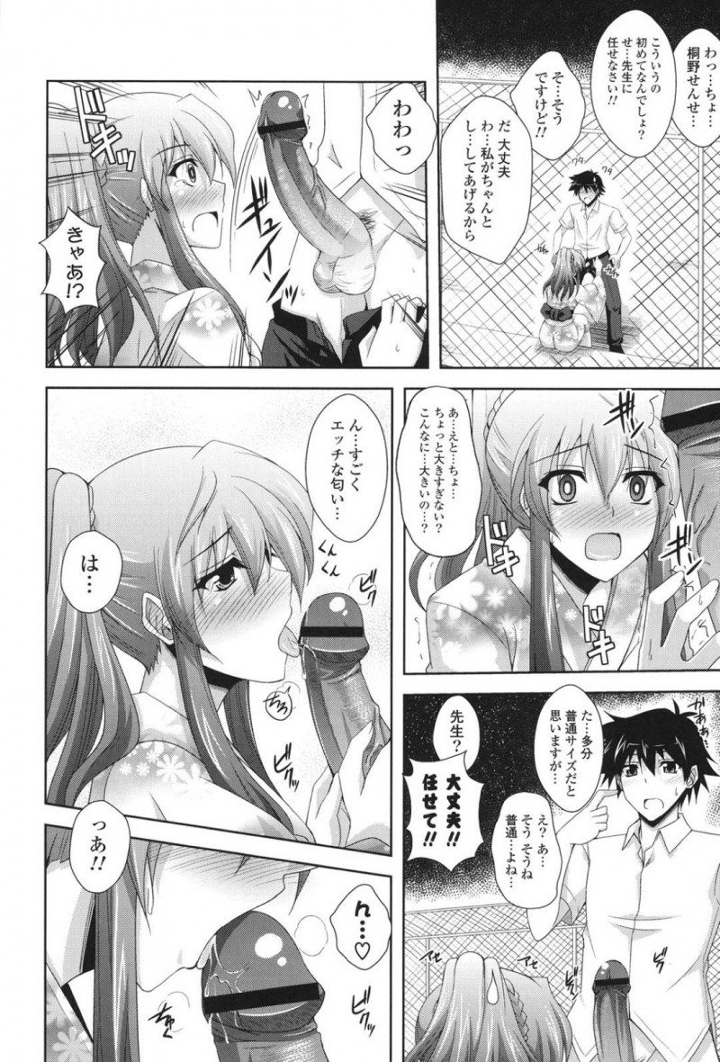 【エロ漫画】天文学部の主人公と夜の学校の屋上で天体観測する顧問の女教師…非日常感のある夜の屋上で二人は次第にエッチな雰囲気となっていき当初の目的を忘れていちゃラブセックスしてしまう。