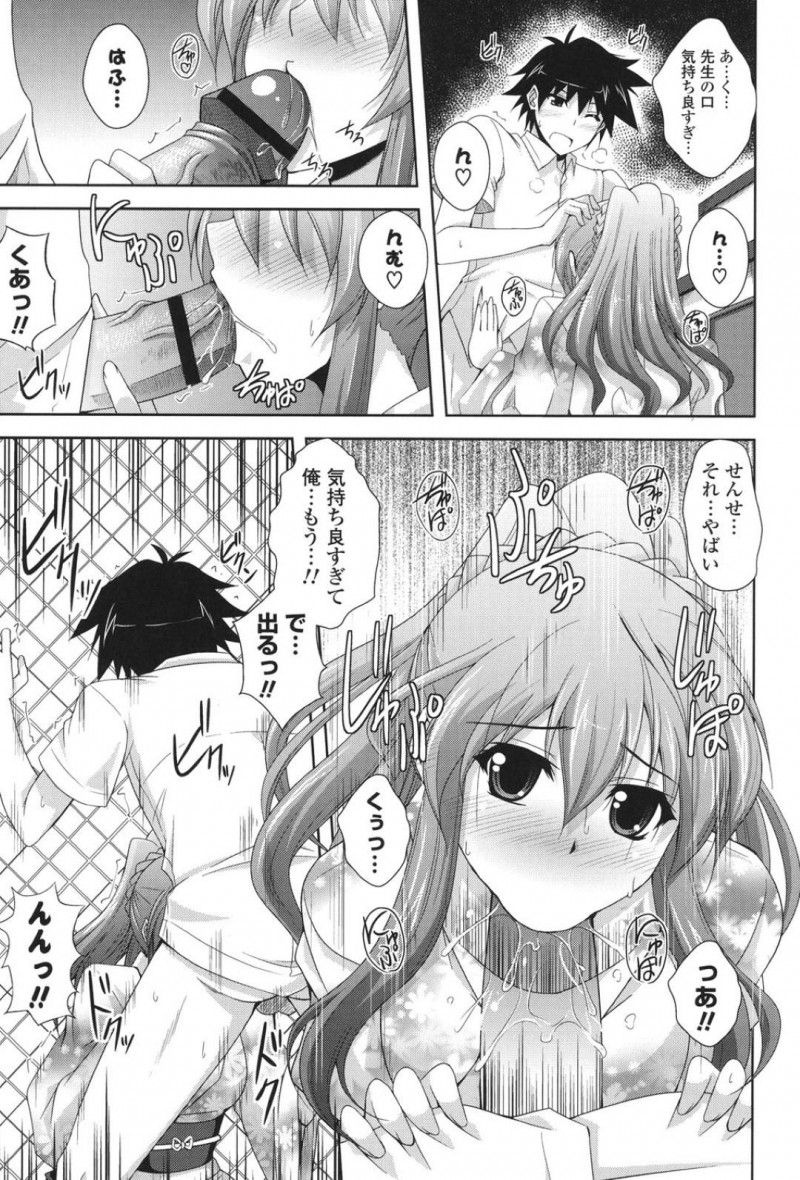 【エロ漫画】天文学部の主人公と夜の学校の屋上で天体観測する顧問の女教師…非日常感のある夜の屋上で二人は次第にエッチな雰囲気となっていき当初の目的を忘れていちゃラブセックスしてしまう。