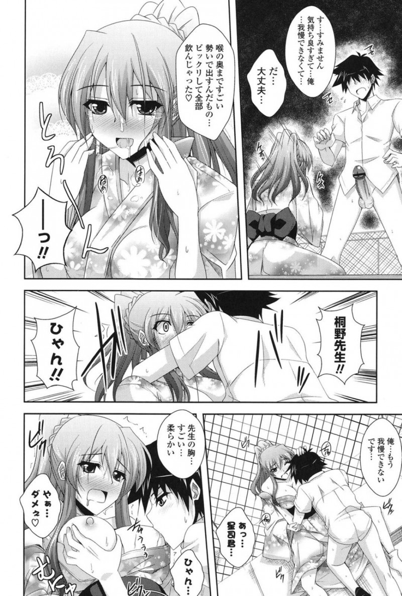 【エロ漫画】天文学部の主人公と夜の学校の屋上で天体観測する顧問の女教師…非日常感のある夜の屋上で二人は次第にエッチな雰囲気となっていき当初の目的を忘れていちゃラブセックスしてしまう。