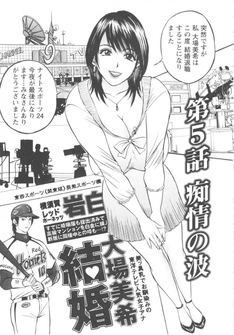 【エロ漫画】家電屋の男達に設置したテレビでオナニーしている姿を盗撮されてしまった人妻の女子アナ…男達に脅迫された彼女は渋々エッチな事をする羽目となりアナルセックスさせられる事になってしまう！