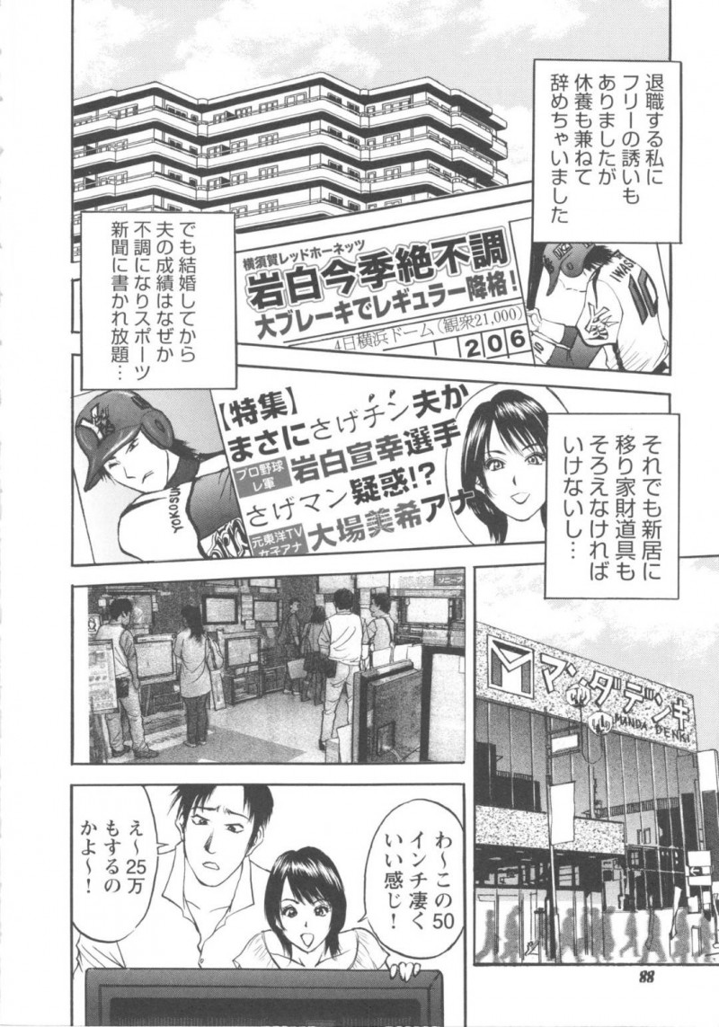 【エロ漫画】家電屋の男達に設置したテレビでオナニーしている姿を盗撮されてしまった人妻の女子アナ…男達に脅迫された彼女は渋々エッチな事をする羽目となりアナルセックスさせられる事になってしまう！
