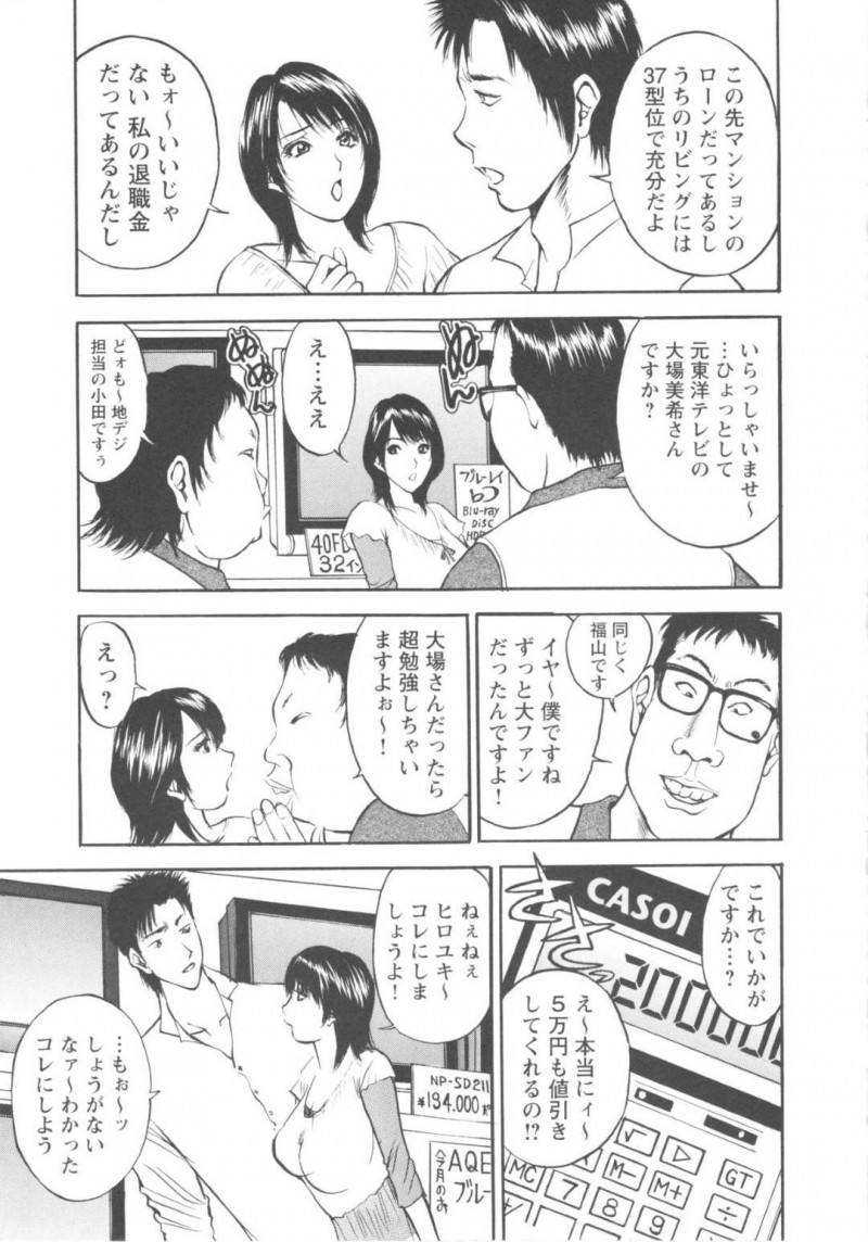 【エロ漫画】家電屋の男達に設置したテレビでオナニーしている姿を盗撮されてしまった人妻の女子アナ…男達に脅迫された彼女は渋々エッチな事をする羽目となりアナルセックスさせられる事になってしまう！