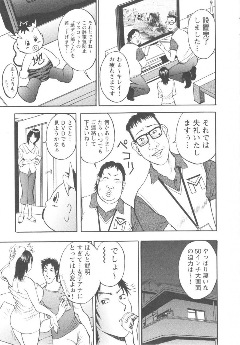 【エロ漫画】家電屋の男達に設置したテレビでオナニーしている姿を盗撮されてしまった人妻の女子アナ…男達に脅迫された彼女は渋々エッチな事をする羽目となりアナルセックスさせられる事になってしまう！