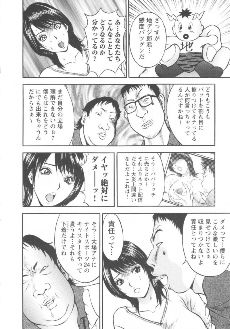 【エロ漫画】家電屋の男達に設置したテレビでオナニーしている姿を盗撮されてしまった人妻の女子アナ…男達に脅迫された彼女は渋々エッチな事をする羽目となりアナルセックスさせられる事になってしまう！