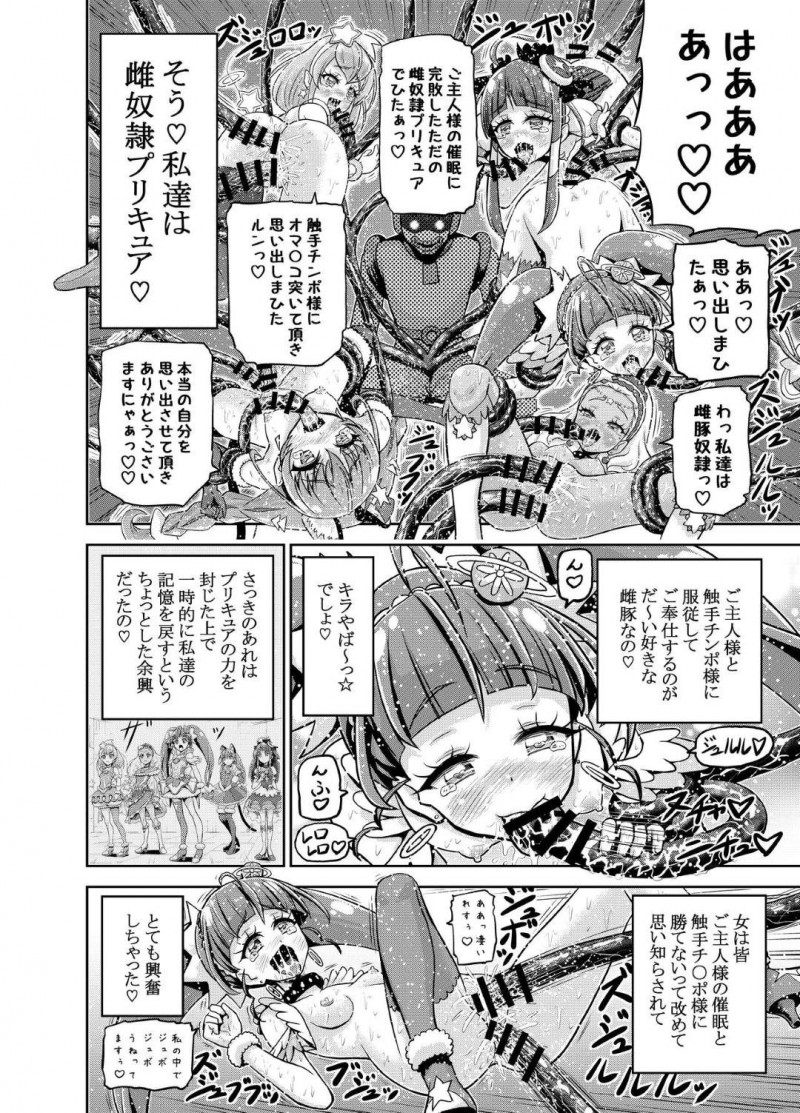 【エロ漫画】敵の催眠術師に完全敗北してしまったひかる達…催眠によって正気を失った彼女たちは触手チンポでアナルや膣を犯されては中出しされてアクメ絶頂しまくる！