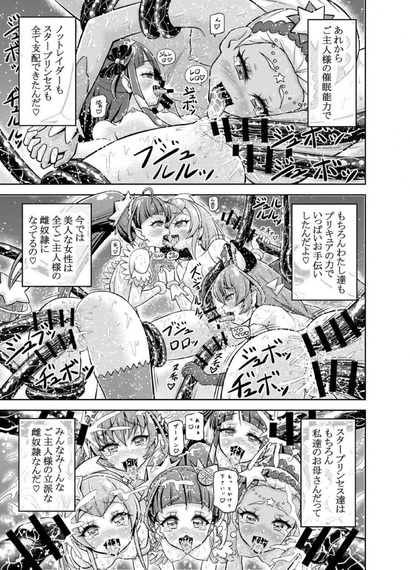 【エロ漫画】敵の催眠術師に完全敗北してしまったひかる達…催眠によって正気を失った彼女たちは触手チンポでアナルや膣を犯されては中出しされてアクメ絶頂しまくる！