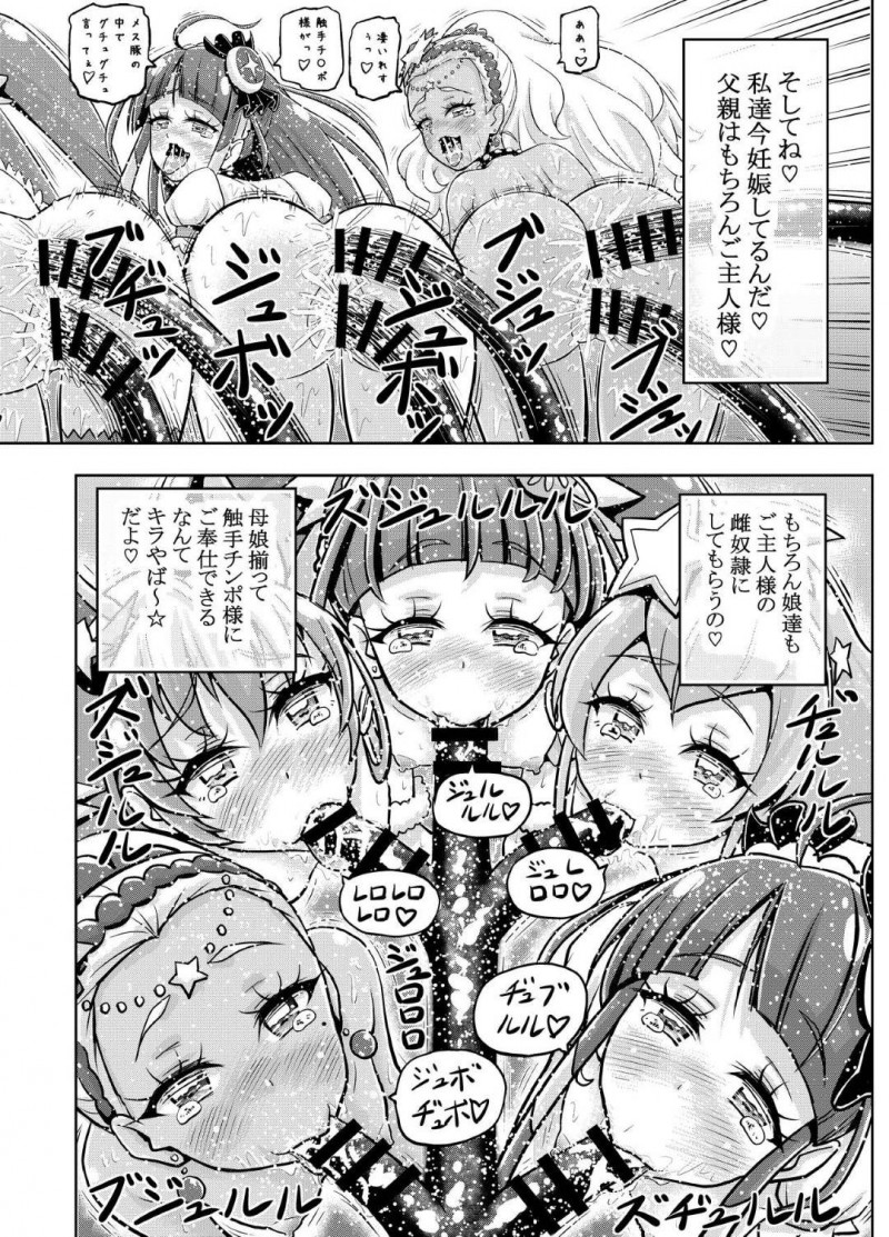 【エロ漫画】敵の催眠術師に完全敗北してしまったひかる達…催眠によって正気を失った彼女たちは触手チンポでアナルや膣を犯されては中出しされてアクメ絶頂しまくる！