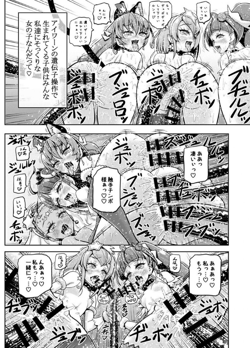 【エロ漫画】敵の催眠術師に完全敗北してしまったひかる達…催眠によって正気を失った彼女たちは触手チンポでアナルや膣を犯されては中出しされてアクメ絶頂しまくる！