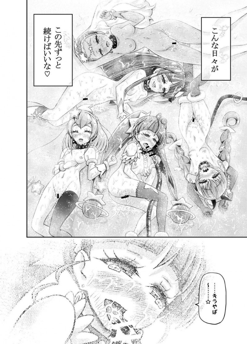 【エロ漫画】敵の催眠術師に完全敗北してしまったひかる達…催眠によって正気を失った彼女たちは触手チンポでアナルや膣を犯されては中出しされてアクメ絶頂しまくる！