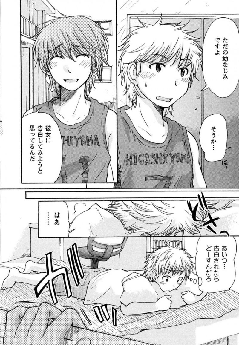 【エロ漫画】先輩と付き合う事になったボーイッシュな幼馴染JK…幼馴染の事でモヤモヤしながらも彼に押し倒された彼女はされるがままに手マンやクンニされて正常位で中出しセックスする。