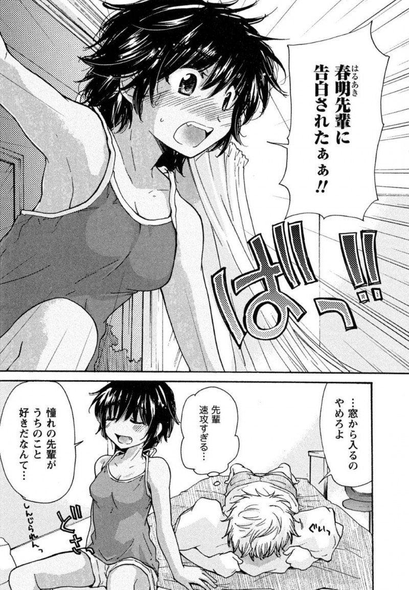 【エロ漫画】先輩と付き合う事になったボーイッシュな幼馴染JK…幼馴染の事でモヤモヤしながらも彼に押し倒された彼女はされるがままに手マンやクンニされて正常位で中出しセックスする。