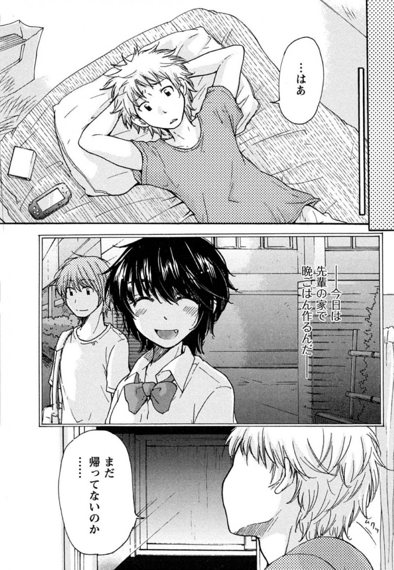 【エロ漫画】先輩と付き合う事になったボーイッシュな幼馴染JK…幼馴染の事でモヤモヤしながらも彼に押し倒された彼女はされるがままに手マンやクンニされて正常位で中出しセックスする。