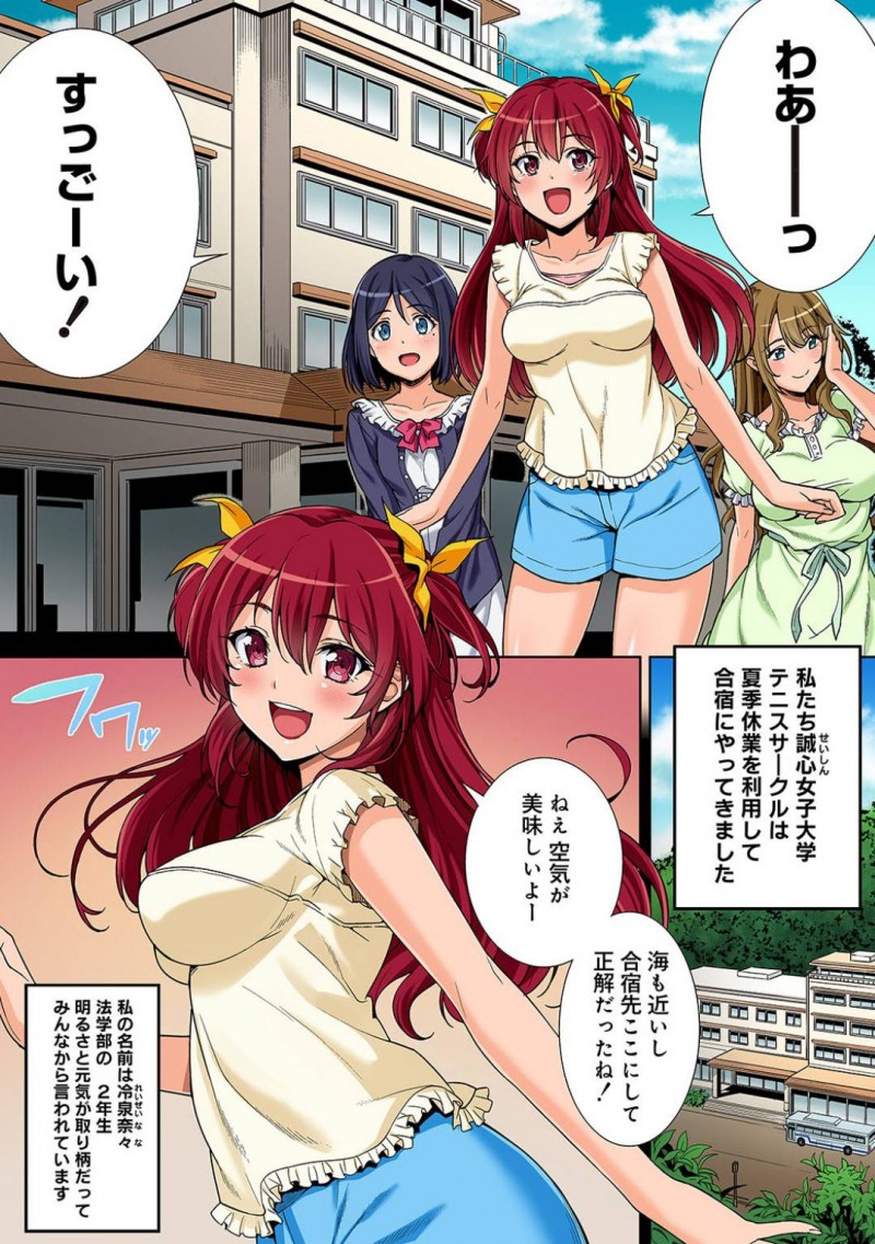 【エロ漫画】お嬢様大学のテニサー部員たちは合宿先で他校のヤリサーの飲み会に参加してしまうことに。媚薬を仕込まえて昏睡状態になって介護ついでにキスを奪われてセクハラされてしまう！無理やり野獣たちの集う部屋に女一人で送り込まれて乱交セックスで処女喪失！