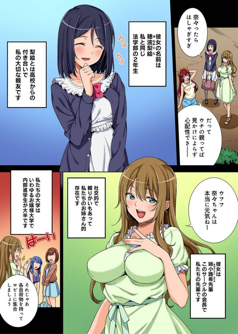 【エロ漫画】お嬢様大学のテニサー部員たちは合宿先で他校のヤリサーの飲み会に参加してしまうことに。媚薬を仕込まえて昏睡状態になって介護ついでにキスを奪われてセクハラされてしまう！無理やり野獣たちの集う部屋に女一人で送り込まれて乱交セックスで処女喪失！