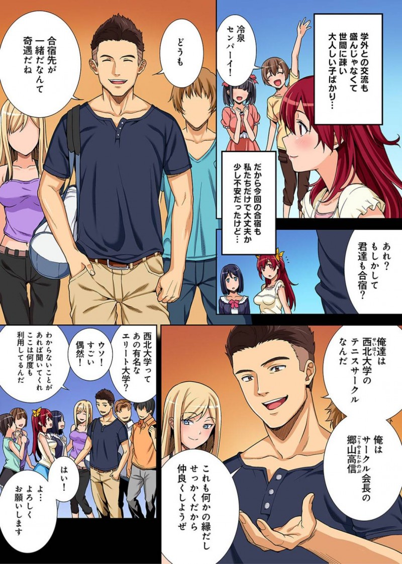 【エロ漫画】お嬢様大学のテニサー部員たちは合宿先で他校のヤリサーの飲み会に参加してしまうことに。媚薬を仕込まえて昏睡状態になって介護ついでにキスを奪われてセクハラされてしまう！無理やり野獣たちの集う部屋に女一人で送り込まれて乱交セックスで処女喪失！