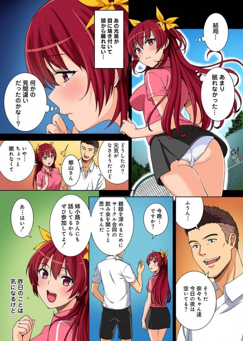 【エロ漫画】お嬢様大学のテニサー部員たちは合宿先で他校のヤリサーの飲み会に参加してしまうことに。媚薬を仕込まえて昏睡状態になって介護ついでにキスを奪われてセクハラされてしまう！無理やり野獣たちの集う部屋に女一人で送り込まれて乱交セックスで処女喪失！
