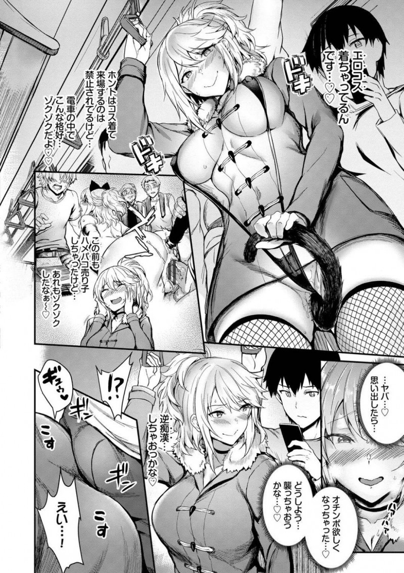 【エロ漫画】エロコス着たまま即売会に電車で向かうコスプレイヤー美女。狙った男に逆痴漢を仕掛けてお尻の谷間にもっこりチンコを挟んで逃さない！欲情してしまった男によってバックで犯されて激しくイキ狂って輪姦ぶっかけセックスに発展！