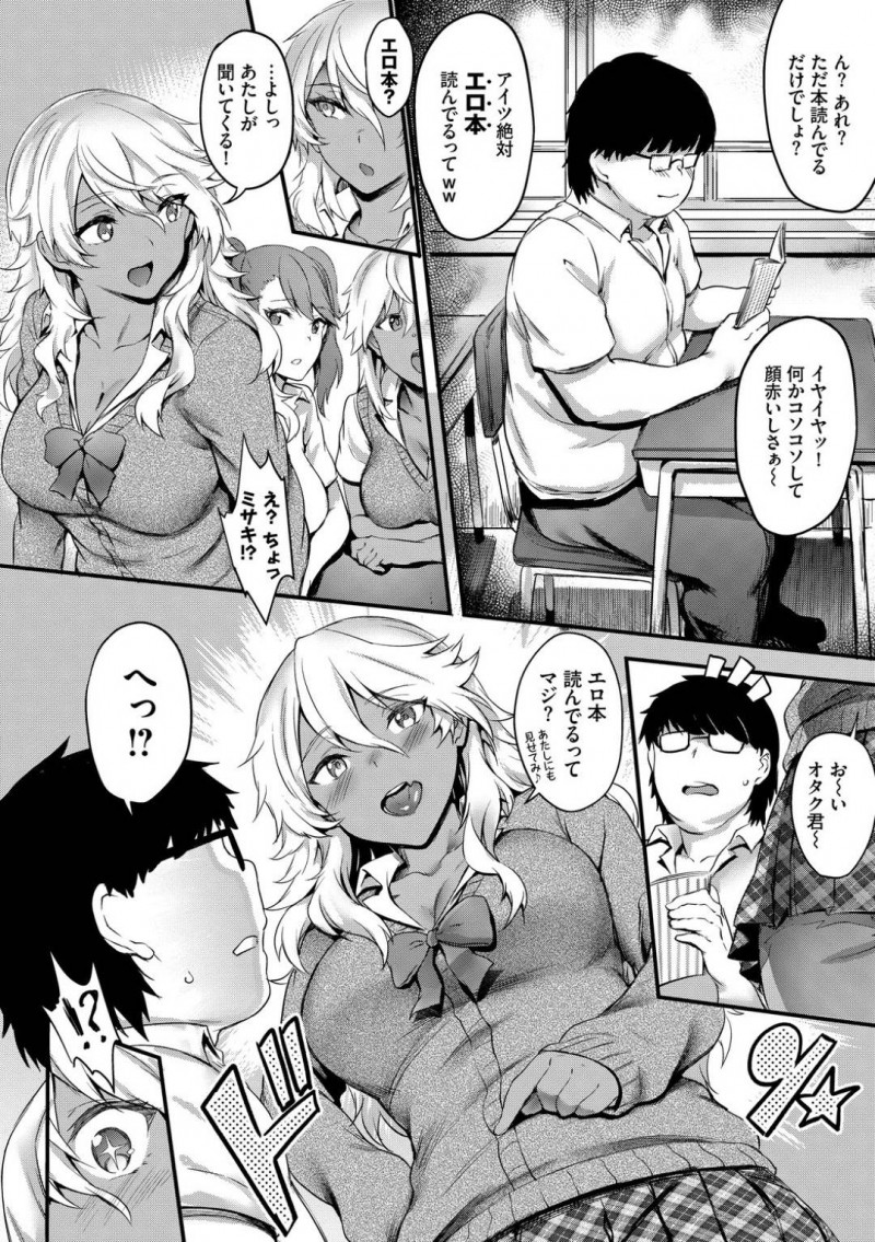 【エロ漫画】教室でエロ本読んでいる陰キャ男子を捕まえて、深夜の教室に呼び込む黒ギャルJK。メス犬役を志願して変態を覚醒させられるトイレでの目隠し生FUCKで輪姦で犯す！