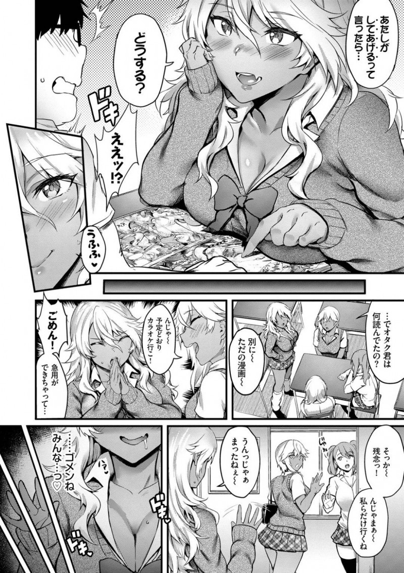 【エロ漫画】教室でエロ本読んでいる陰キャ男子を捕まえて、深夜の教室に呼び込む黒ギャルJK。メス犬役を志願して変態を覚醒させられるトイレでの目隠し生FUCKで輪姦で犯す！